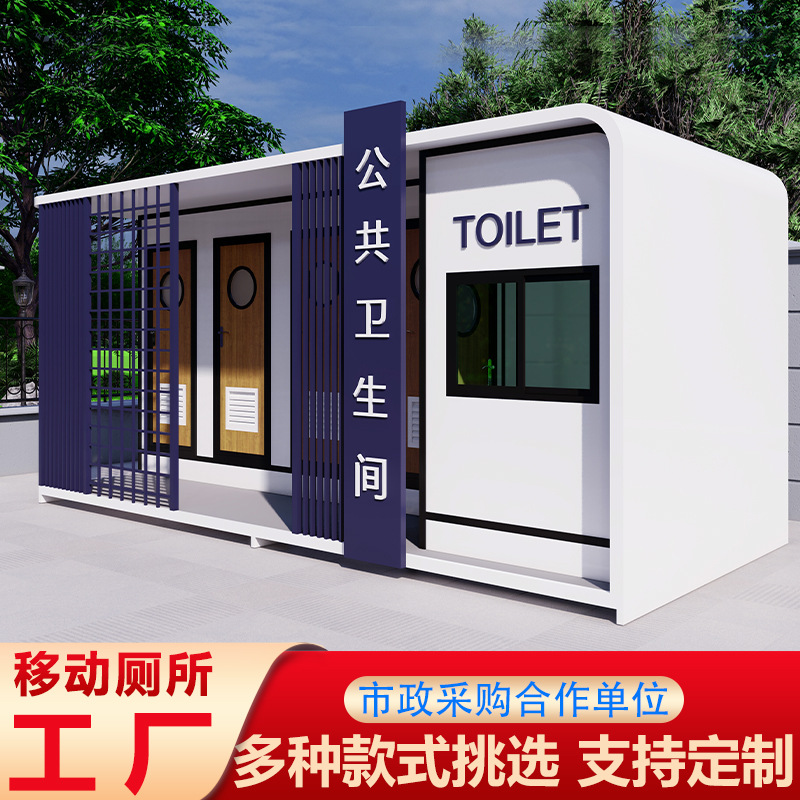 移动厕所卫生间户外景区公园工地演出淋浴公共洗手间环保公厕成品