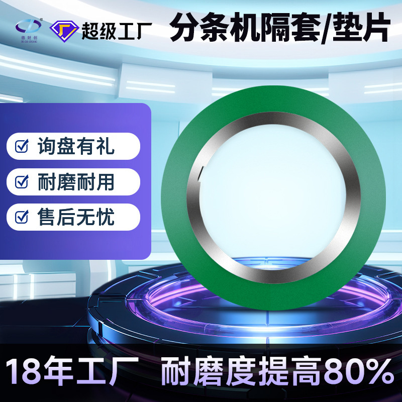 厂家定做纵剪分条机不锈钢板冷热轧卷聚氨酯橡胶圈隔套垫片