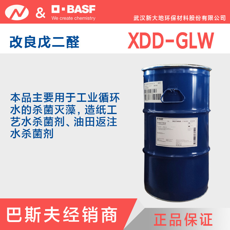 生产厂家 水处理剂 改良戊二醛 工业循环水杀菌除藻 现货供应