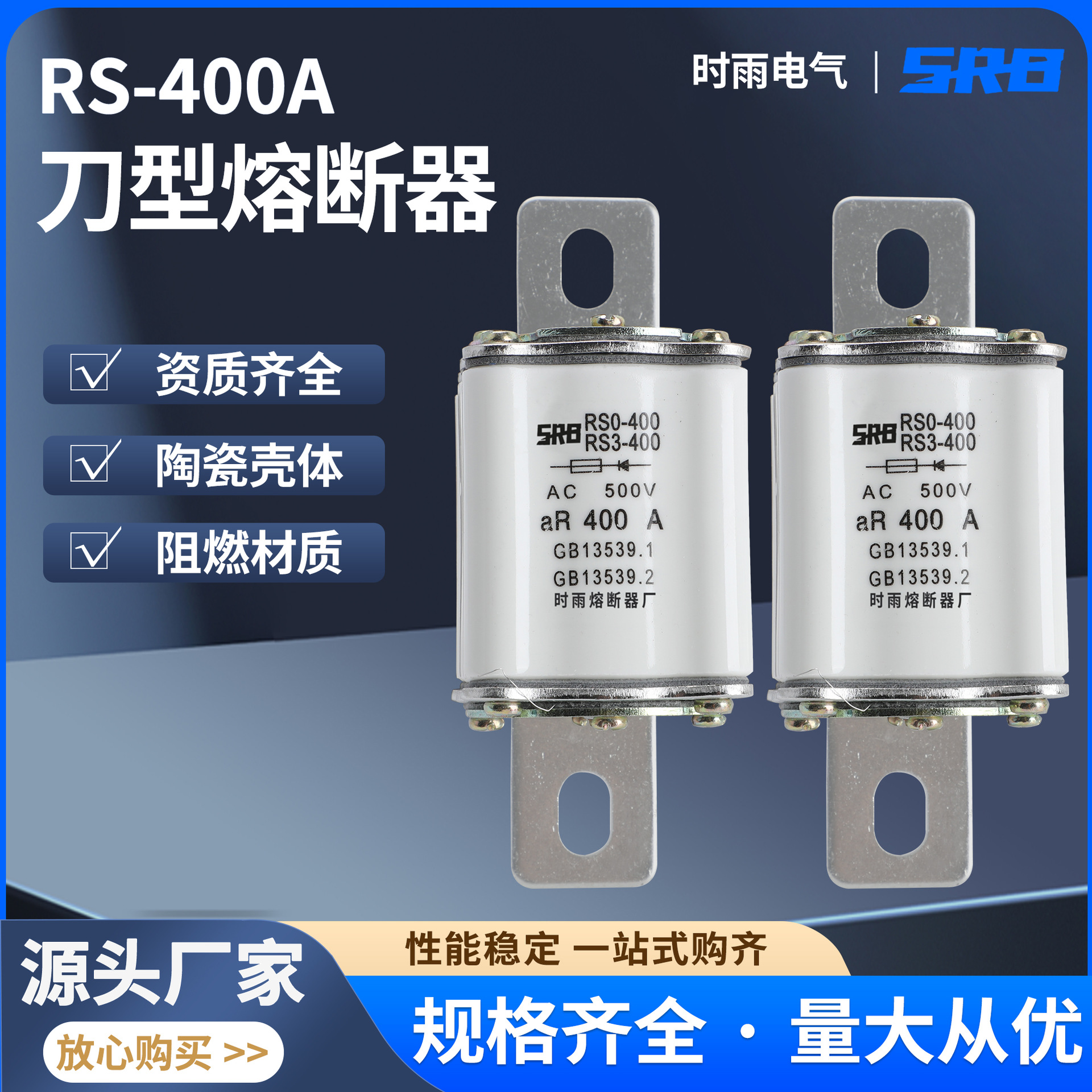 时雨电气AC500V熔断器RS-400A刀型熔断器 陶瓷刀型熔断器型号齐全