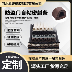 粘着式ドア・窓用シール材 スポンジフォームストリップ DEPI型 木製ドア・引き戸用 防音ゴム製衝突防止ストリップ 裏面粘着