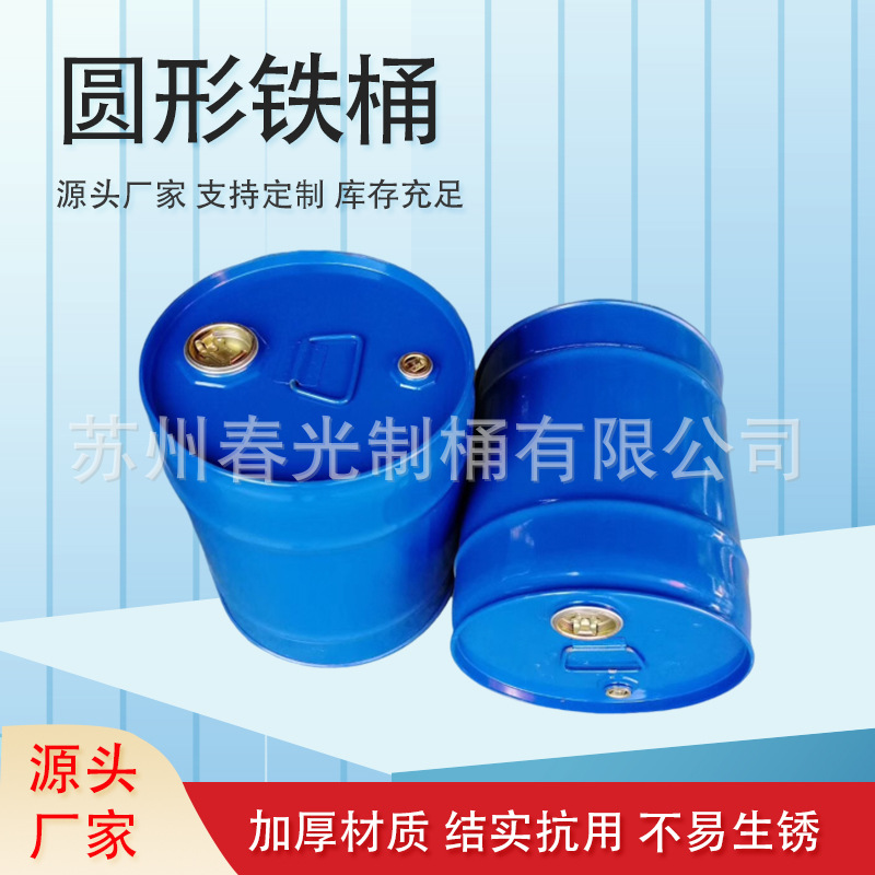 20/25L柴油桶汽油桶全新钢桶化工桶固体液体存储铁桶金属桶批发