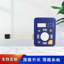 蠕动泵触控薄膜按键面板 导电鼓包薄膜标贴  薄膜开关贴纸