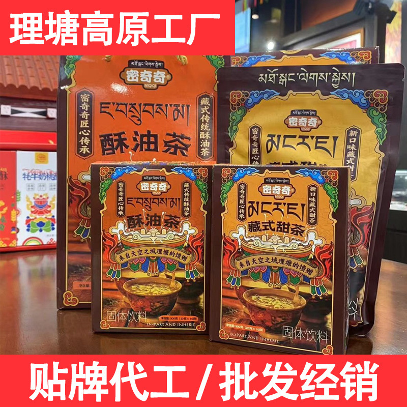 Source Factory Miqiqi Garze Prefecture Butter Tea Xizang Sweet Tea Processing Customization Wholesale Agent Boxed Bags