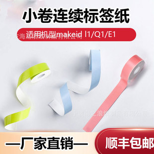 Continuous paper sticker 16mm thermal label paper self-adhesive well vitality mini MakeID L1Q note sticker