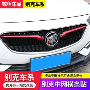 Подходит для Buick Xinli New Winglang New Weilang Modified Mid -Net Cross Bar Special Decore Patching Wings Patch Patch
