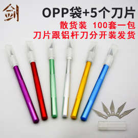 散货装铝杆刀+5个刀片铝杆美工刀手机贴膜刻刀模型制作工具雕刻刀