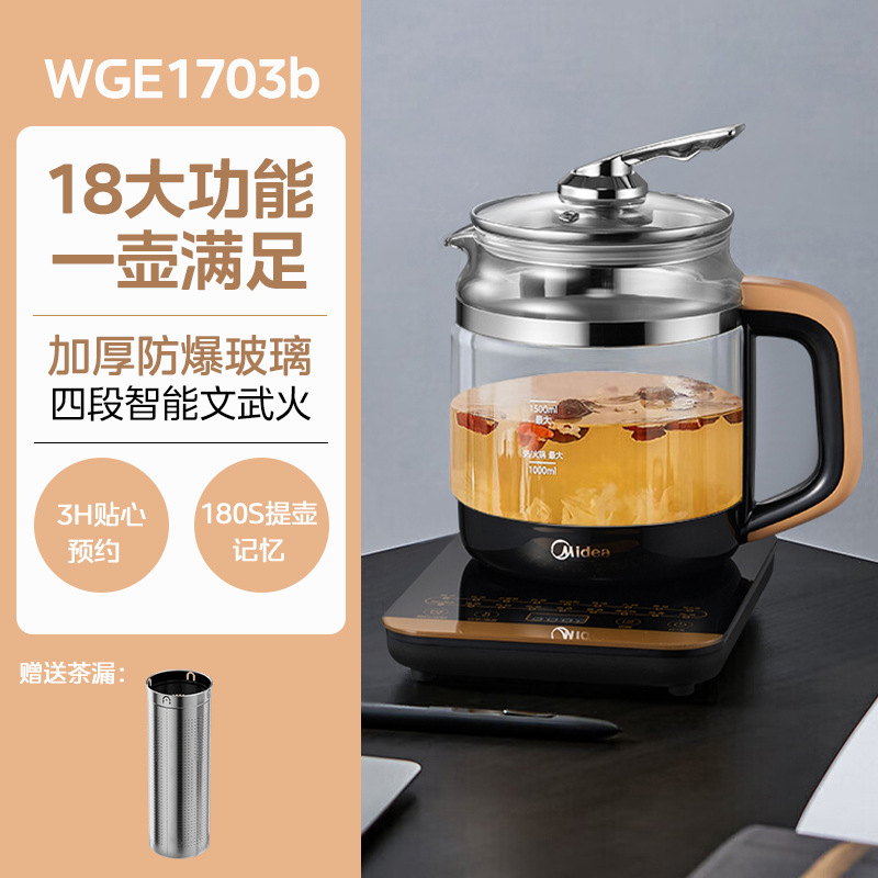 美的养生壶1.5L家用自动多功能电热烧水壶办公室煮茶器MK-GE1703