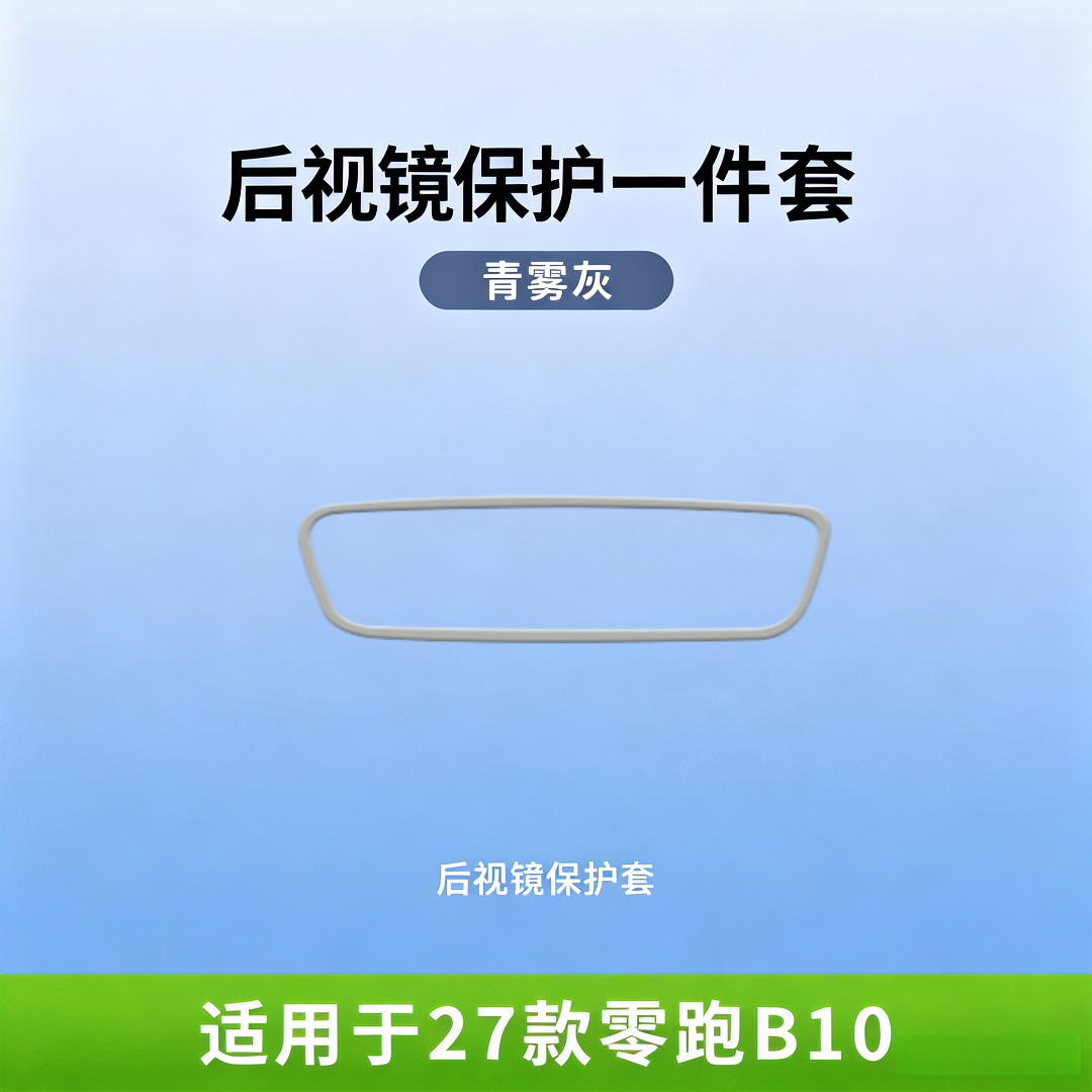 27 models of Leapmotor B10/B01 screen protectors, navigation screen silicone protective covers, interior modification car accessories