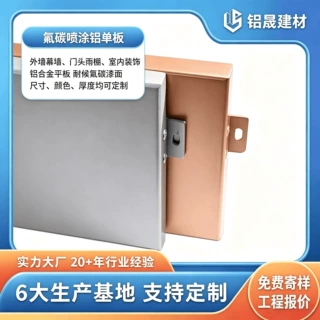 氟碳喷涂铝单板 外墙幕墙用铝合金板材 建筑工程装饰铝单板定制
