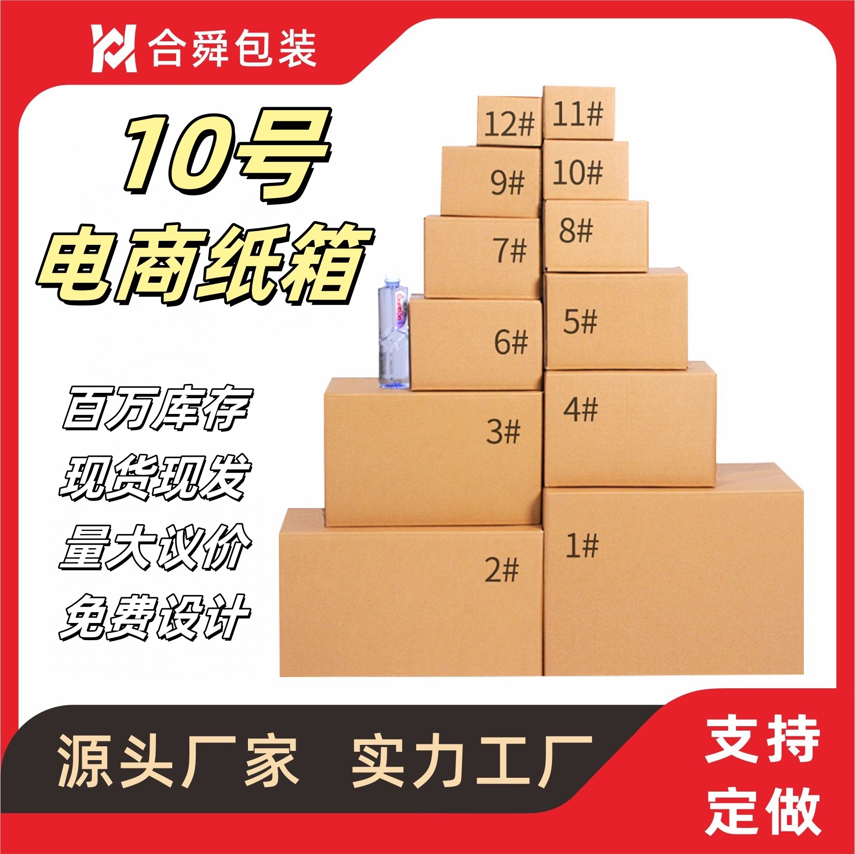 10号纸箱打包盒电商物流发货食品包装搬家纸箱子特硬三层瓦楞纸