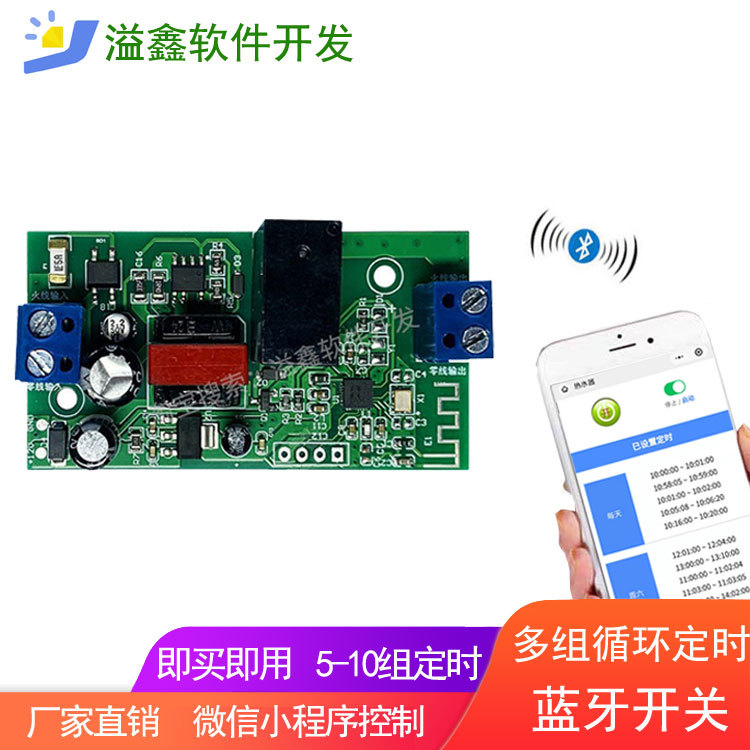 多组定时蓝牙开关 手机智能控制自动