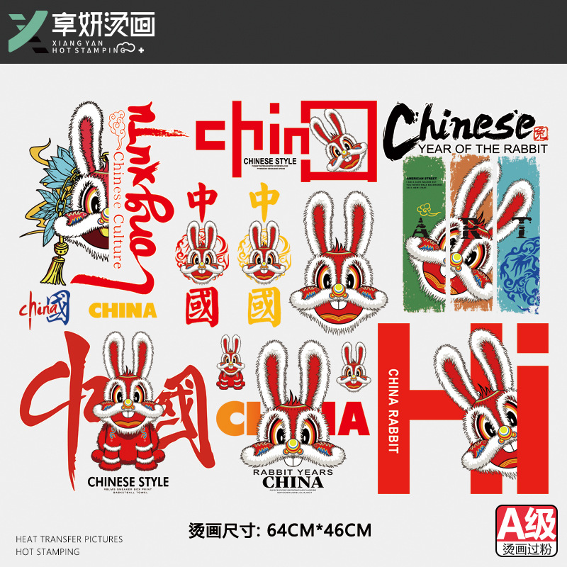 现货兔年新款潮图烫画 T恤情侣服饰烫图热转印柯式A级过粉耐水洗