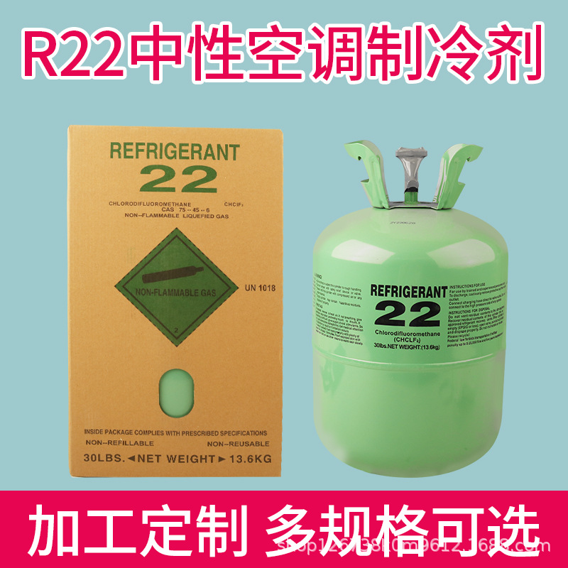 R22 air conditioner refrigerant Freon refrigerant liquid household refrigerant ice-type air conditioner refrigerant export