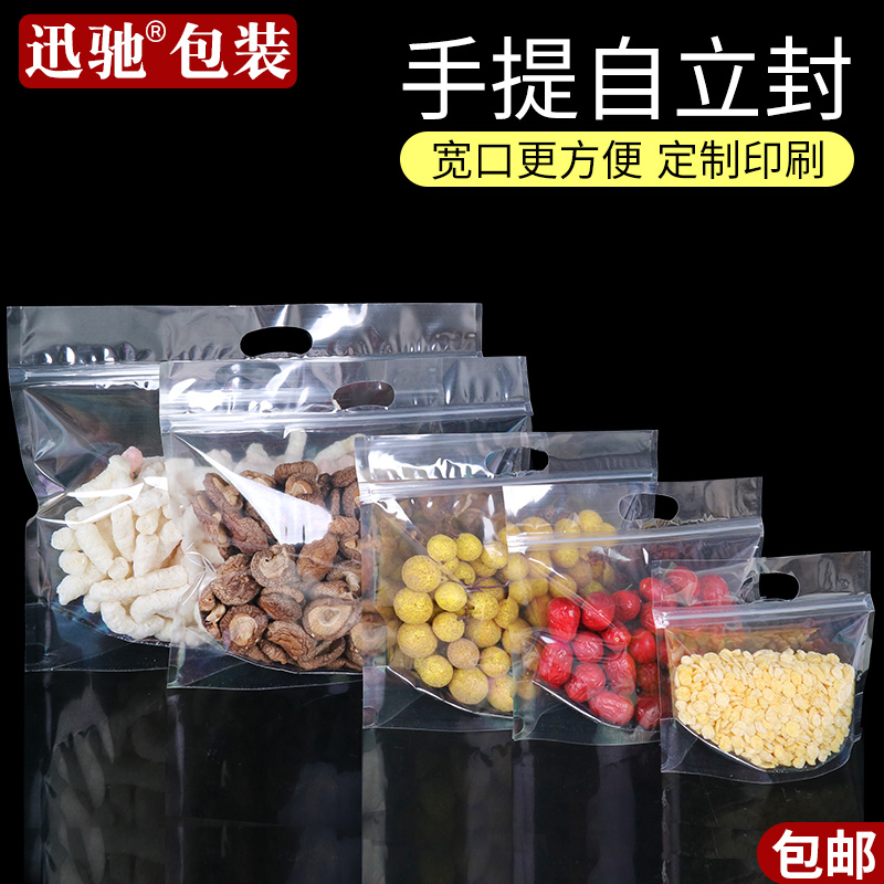 透明手提袋子零食品糖果干果塑料自封袋杂粮烘焙包装袋密封袋定