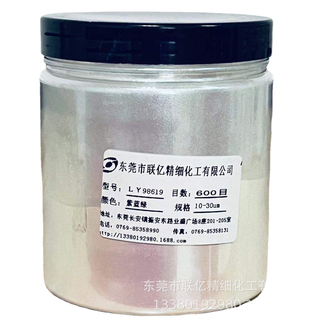 厂家直销 变色龙紫蓝绿LY98619珠光粉系列产品及其它颜料销售