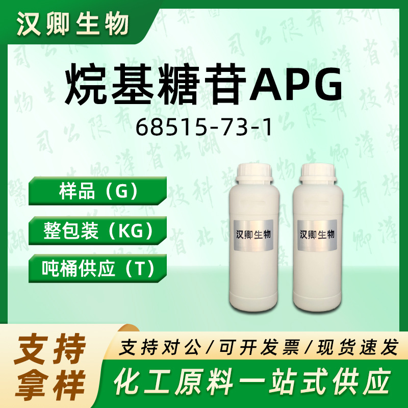 烷基糖苷APG 68515-73-1 烷基糖苷0810 样品整包装供应 量大价优