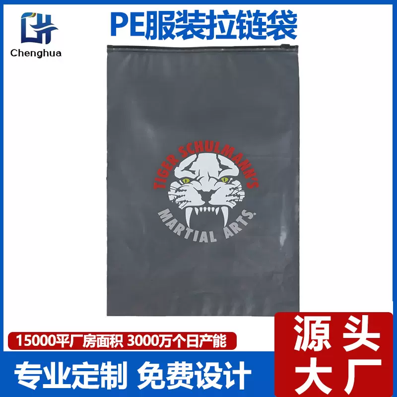 定制服装拉链袋塑料自封口袋印刷logo塑封袋定做PE滑块密封袋厂家