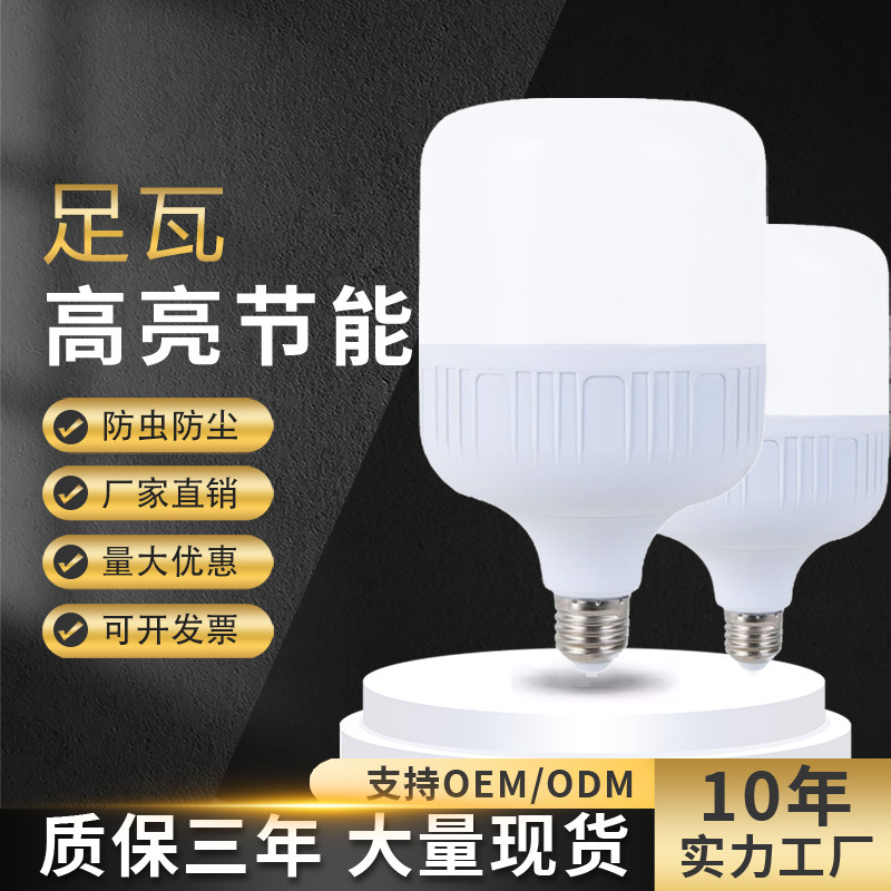 LED eye-protection bulb, energy-saving, super bright E27 screw base white light, commercial, factory, workshop, and household bulb.