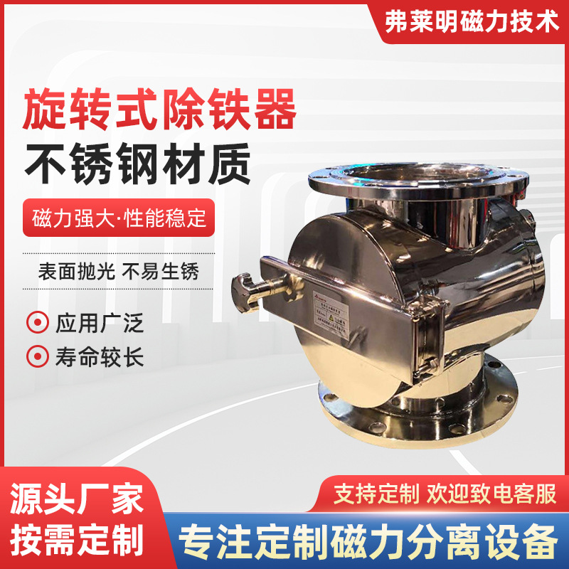 旋转式除铁器供应 全自动旋转电磁除铁器 永磁箱式磁选机除铁器