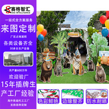 亚马逊动物派对地插牌大型pp塑料中空板镂空立牌动物户外立牌定制