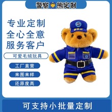 深圳源头厂家支持来图来样定制各种样式制服小熊毛绒玩具公仔挂件
