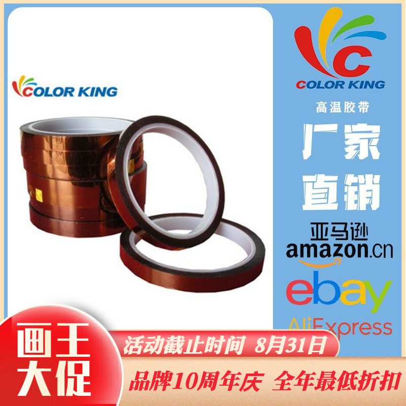High temperature isolation tape热转印高温隔离固定杯子胶