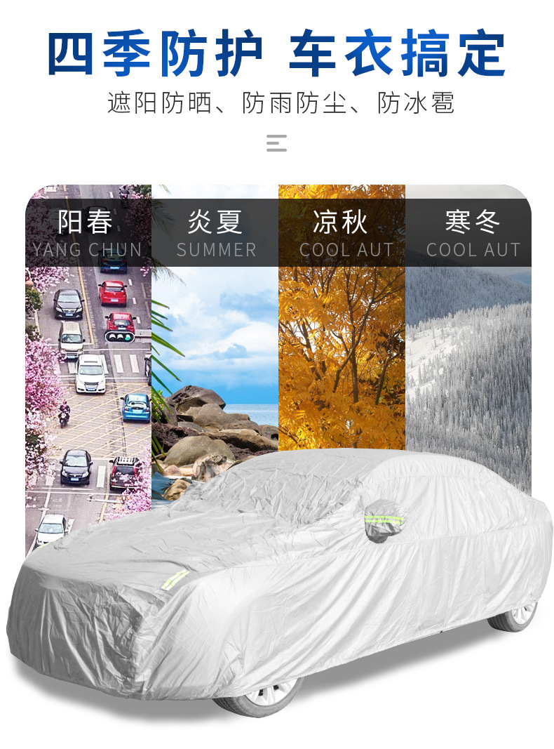 汽车用品车载车衣车罩避阳防雨遮雪铝膜棉绒加厚全罩车衣四季通用详情图3