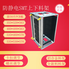 防静电smt上下料架pcb自动上板机物料盒物料架下板机物料框静电箱
