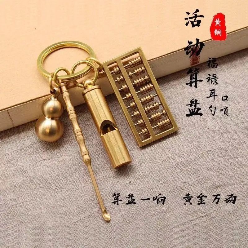 Creative Copper Ruler Abacus (Movable Beads) Ear Spoon Copper Gourd Set Car Keychain Fortune Pendant Small Gift