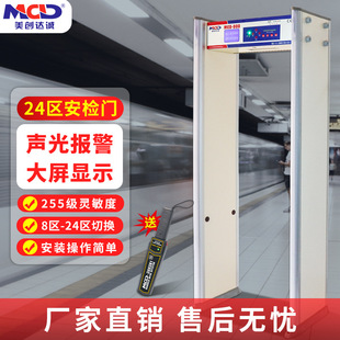 Security gate manufacturer Meichuang Dacheng MCD-800 Station/Airport Ultra High Sensitivity Zone 8 Metal Detection Door