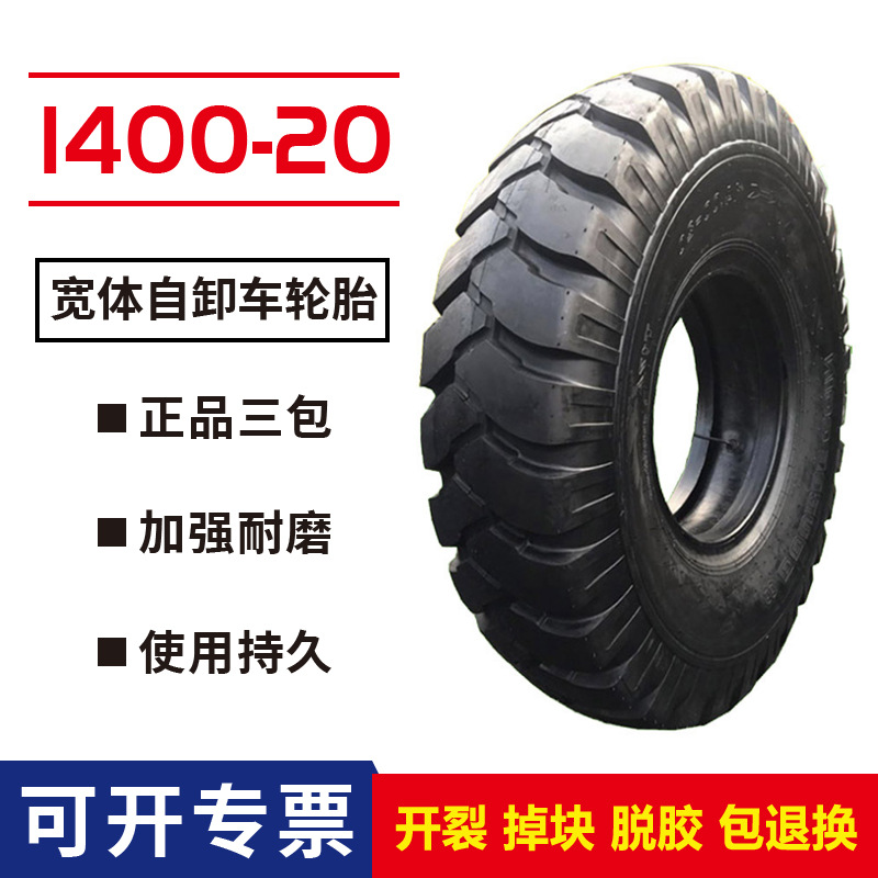 宽体车轮胎 1400-20轮胎 矿山自卸车工程机械轮胎