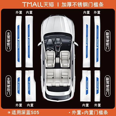 Şüşə kənarı xromları/moldingləri: trim, welcome step, interior modification - deep-blue-car-s05-silver-blue-label-deep-blue-s05-external-internal-8-pieces