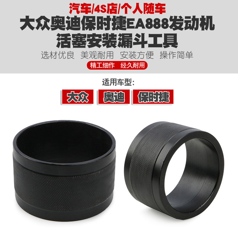 大众奥迪保时捷EA888发动机1.8T2.0T3.03.23.6活塞环安装漏斗工具