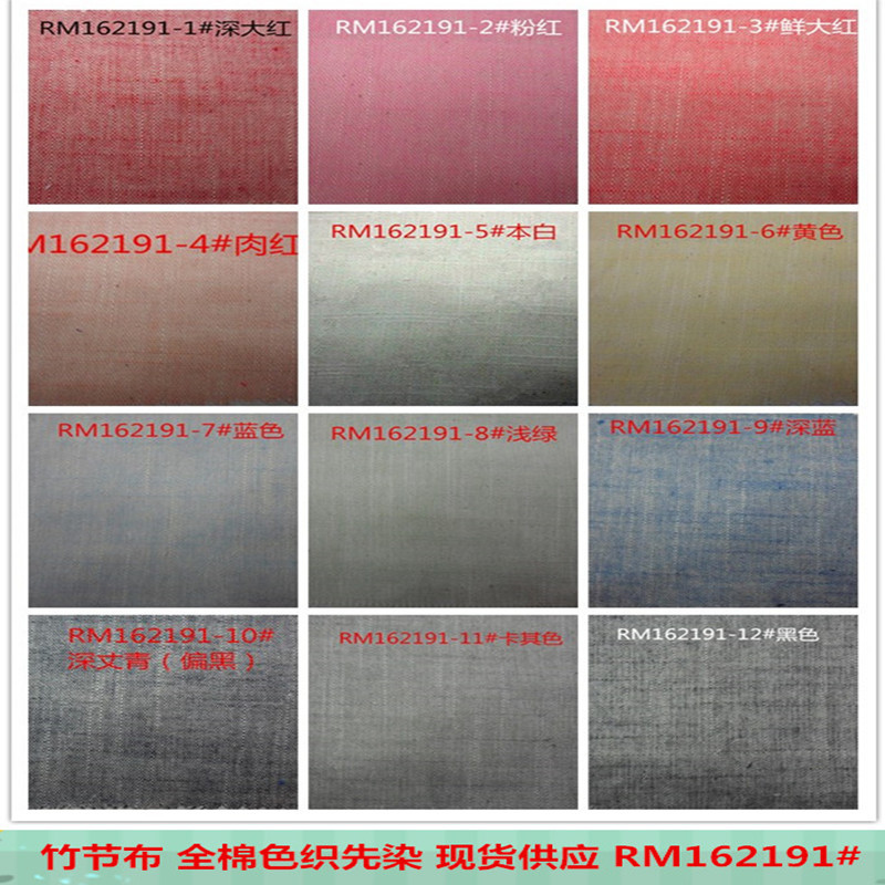 现货 棉布 先染色织 竹节布 衬衫时装休闲服家纺面料 纯色平纹