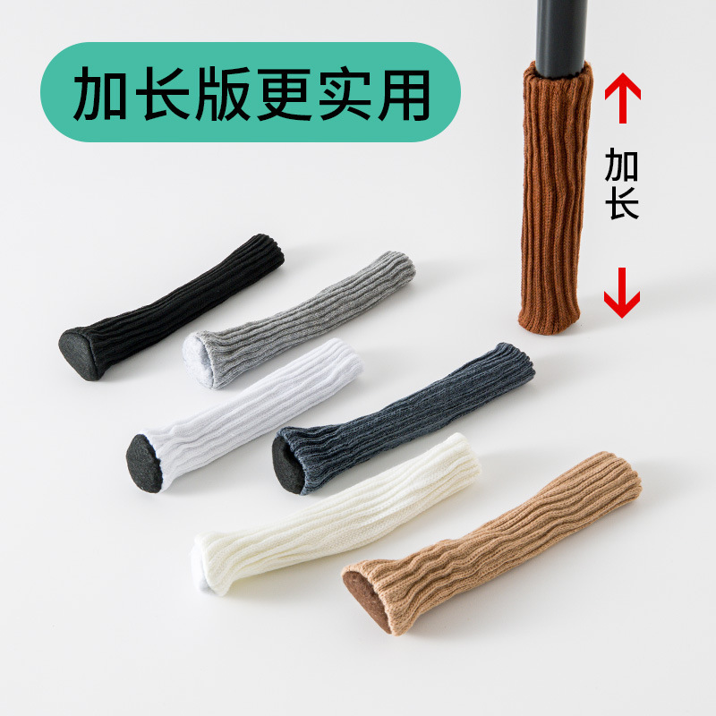 加长针织椅脚硅胶桌椅毛线地板保护套加厚耐磨防滑静音椅毛毡