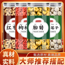 红枣枸杞菊花带心莲子中药材正品煮水喝的功效干菊花胎菊红枸杞茶