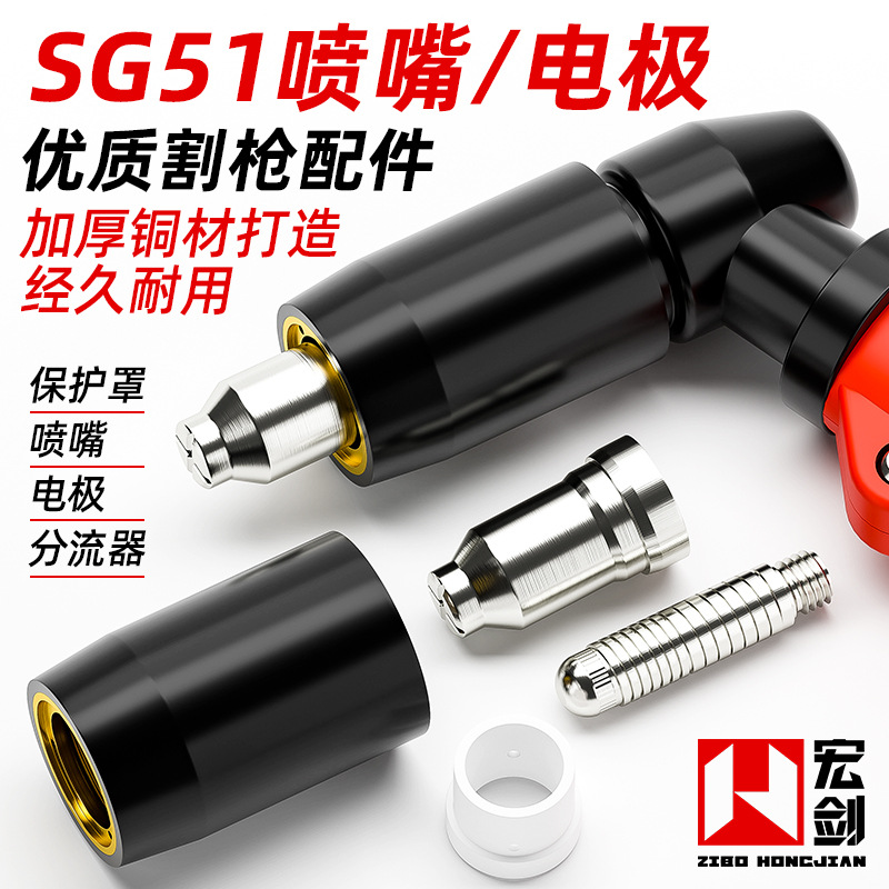 SG51等离子切割嘴CUT60LGK切割机割枪配件割嘴电极喷嘴陶瓷保护罩