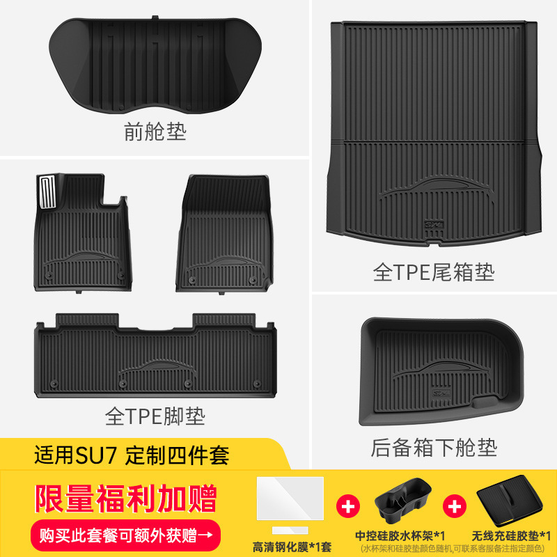3W全TPE脚垫适用小米YU7 Pro/Max SU7/Ultra专用汽车脚垫后备箱垫|undefined