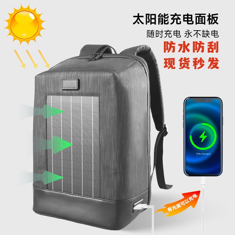 2025户外太阳能多功能电脑包商务双肩包旅行背包大容量书包工厂产品实拍图