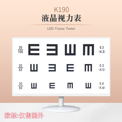 外贸LED液晶视力表K185英文版190视功能检测仪LED Vision Tester|ru