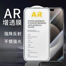 AR增透膜适用苹果手机贴膜iphone17钢化玻璃膜i16PM降反光保护