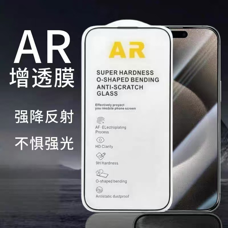 Ar Anti-Reflection Film Is Suitable for Apple Mobile Phone Screen Protectors, iPhone 17 Tempered Glass Film, I16Pm Anti-Reflective Protection