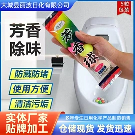 尿池除臭用品;樟脑丸;马桶洁厕剂