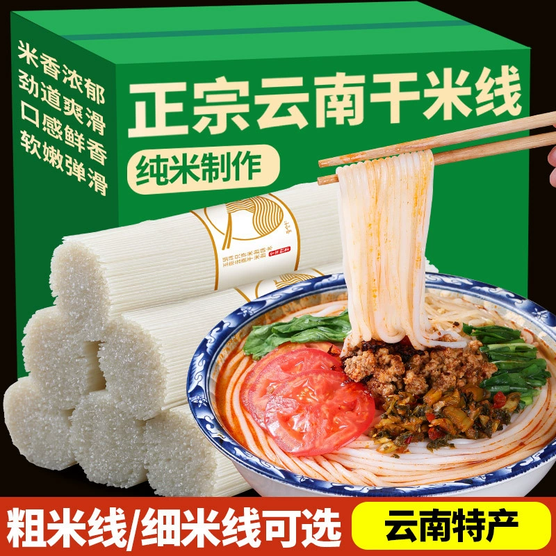 Сухая рисовая лапша Юньнань Гуоцяо оптом для коммерческого использования, фирменная аутентичная рисовая лапша из Юньнань в пакетах различной толщины, сухие продукты, рисовая лапша.