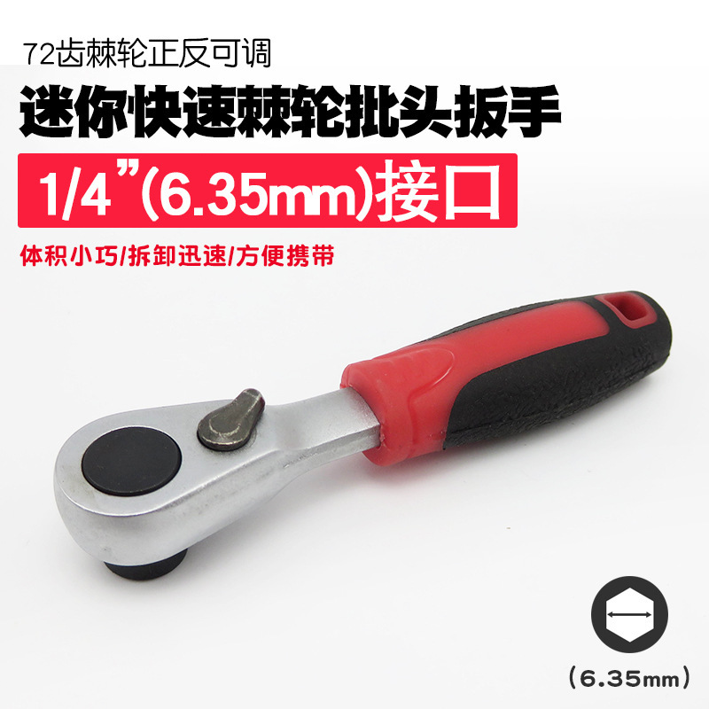 迷你棘轮扳手批头手柄批嘴螺丝刀批小飞套筒扳手批咀起子改锥工具