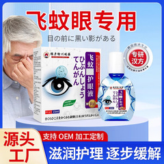 飞蚊眼专用滴眼眼睛重影混浊液黑影缓解眼疲劳视觉模糊眼部护理液