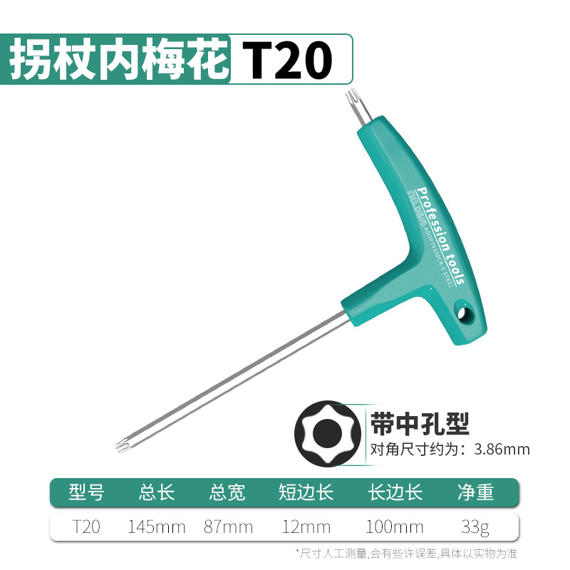Ключ Т-образный шестигранный Qianqi T20