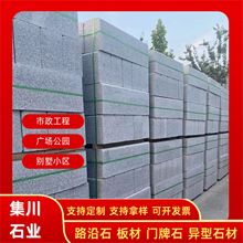 芝麻黑路沿石园林景区建筑安装路侧石花岗岩大理石灰麻直角路牙石