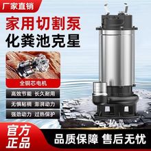 切割式污水泵抽粪沼气泥浆排污泵家用化粪池大功率切割泵潜水泵